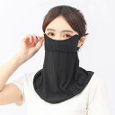 送料無料 フェイスカバー uv 日焼け止め ネックカバー 夏 冷感 ひんやり シルク ネックガード 耳かけ フェイスガード アウトドア スポーツ ゴルフ テニス 登山 バイク 小顔 uvカット ネックゲーター フェイスマスク 暑さ対策 日よけ ファッション 洗える
