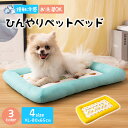 送料無料 ひんやりペットベッド 猫 犬 ベッド 夏用 ひんやり 接触冷感 ペット用 犬 防水 丸洗い可 通気性抜群 ペット用シーツ シーツ メッシュ カバー ペ...