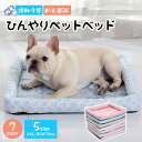 送料無料 ひんやりペットベッド 猫 ベッド 夏用 ひんやり 接触冷感 ペット用 犬 防水 丸洗い可 通気性抜群 ペット用シーツ シーツ メッシュ カバー ペット...