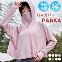 送料無料 uvカット パーカー 大きいサイズ アウトドア ラッシュガード ラッシュパーカー レディース プルオーバー 夏 体感-5度冷感 長袖 フード 体型カバ...