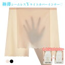 送料無料 3枚セット Yラインカバー 極薄 シームレス Yライン シームレスショーツ ペチコート レディース 薄手 ハイウエスト ボクサー スカラップ シンプル ベージュ ペチパンツ ペチスカート パーティー ドレス ワンピース 結婚式 二次会 Y字 パンツ ゴルフウエア レディース