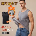 メンズ tシャツ メンズタンクトップ インナーベスト Vネック ノースリーブシャツ あったかインナー 暖かい 秋冬 裏起毛 ロングタンク 無地 シルク 発熱 シ...