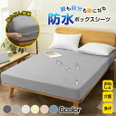 防水シーツ ボックス シングル セミダブル ダブル クイーン キング 120cm 150cm 180cm ベビー ボックスシーツ 防水 ベッドシーツ ベッドカバ...