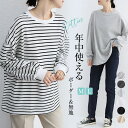 2TYPE ボーダー トップス レディース カットソー 全6色 ロンT カジュアル ゆったり 大きいサイズ オーバーサイズ 韓国 長袖 ラウンドネック ナチュラ...
