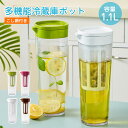 カラーが選べる2本セット お茶ポット こし網つき 耐熱 ピッチャー 耐熱 横置き おしゃれ 卓上 洗いやすい 麦茶ポット 熱中症対策 家庭用 送料無料 冷蔵庫ポ...