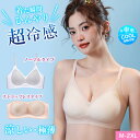 2タイプ選ぶ 送料無料 高品質 夏用ブラ 接触冷感 夏ブラ 涼しい ノンワイヤー ブラジャー レディース 春夏 軽量 吸汗 速乾 ひびきにくい ノンワイヤーブラ 下着 ムレにくい ベタつきにくい ブラ ナイトブラ シームレス 肌着 暑さ対策 大きいサイズ ゴルフウェア レディース