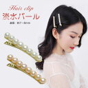短納期 母の日 プレゼント 高品質 7~8mm 上品 パールヘアピン エレガント ヘアアクセサリー レディース 大人っぽい シンプル かわいい おしゃれ プレゼ...