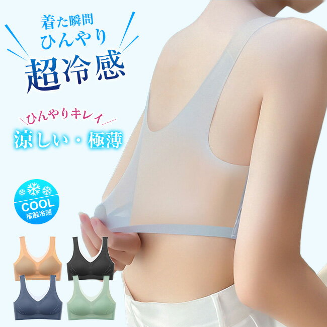 即納 送料無料 接触冷感 ブラ ブラジャー 夏 メッシュ 涼しい レディース ノンワイヤー 速乾ブラジャー スポーツブラ 揺れない 蒸れない M~5XL選べる ...