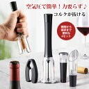 即納 高品質 高級感 ワインオープナー 簡単4点セット フォイルカッター ボトルストッパー付き 栓 ワイン コルク抜き 栓抜き オープナー ワイングッズ ボトル...