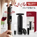 即納 高品質 高級感 ワインオープナー 簡単 4点セット フォイルカッター ボトルストッパー付き 栓 ワイン コルク抜き 栓抜き オープナー ワイングッズ ボト...