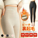 高品質 裏起毛レギンス 激暖 レギンス ハイウエスト 裏起毛ストッキング ウール混 あったか 秋 冬 防寒 冬物 厚手 極厚 レディース ストッキング あったかグッズ インナー ハイウェイ 真冬 黒 肌色 細見え 送料無料 暖かい ヒップライン 美シルエット 細見え 美腿 美尻(4)