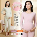 高品質 マタニティ 発熱インナー 裏起毛授乳インナー 授乳服 あったか マタニティ ルームウエア 上下セット インナー マタニティ 上下セット 長袖 授乳口 カ...