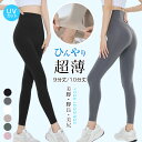 クールレギンス 接触冷感 S~3XL レギンス ひんやり 涼しい スパッツ ハイウエスト 日焼け対策 シルキー レッグウェア レイヤード インナー アンダーウエ...