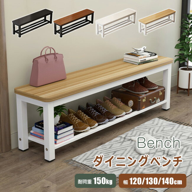 ロングベンチ 縁台 ダイニングベンチ 北欧 ベンチチェア 木目調 幅120/130/140cm ガーデンベンチ 椅子 おしゃれ 食卓 リビング ヴィンテージ 玄...