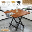 高品質 おりたたみテーブル ダイニングテーブル ダイニングセット パソコンデスク 70*70*75cm 80×80*75cm 折りたたみデスク 完成品 組み立て...