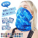 送料無料 2点セット フェイスカバー 日焼け止め ネックカバー 夏 冷感 ひんやり シルク ネックガード 耳かけ フェイスガード アウトドア スポーツ ゴルフ ...