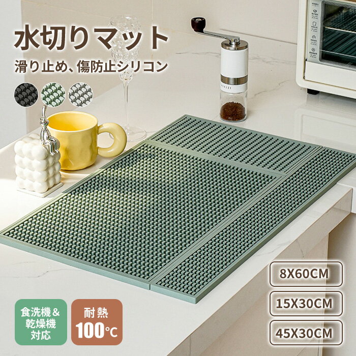 高品質 送料無料 滑り止めマット 食器棚シート コースター 水切りラック 戸棚シート キッチンに適用 水切りラック シンク上 水切りかご 水切りマット コンパクト 大容量 キッチン 抗菌 収納 洗い物 流し台 食器 台所用品 滑り止め キッチン用品 食器用水切り 水切りカゴ