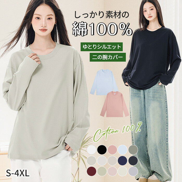 樂天商城 - 高品質 Tシャツ ロンT トップス レディース カットソー 透けない 15カラー 綿100％ 着痩せ 華奢見え 秋 冬 長袖 クルーネック カジュアル ゆったり Uネック インナー tシャツ 無地 シャツ レディース 長袖 トップス レディース トップス