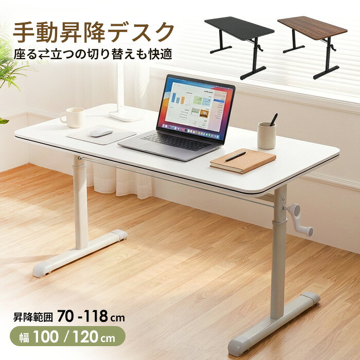 手動昇降デスク 70-118cm