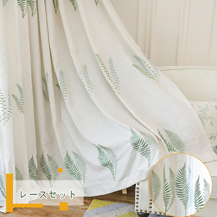 [1cm刻みのオーダー][無料で追加する完全遮光裏地]カーテン 北欧 刺繍 葉柄1級遮光裏地 非遮光カーテン リネン 子供部屋 カーテン 洗える UVカット 生地 遮光 遮熱 断熱 小窓 腰高窓カーテン 幅100 幅125 幅150 幅175 幅200 丈70cm 100cm 135cm 150cm 180cm 178cm 200cm