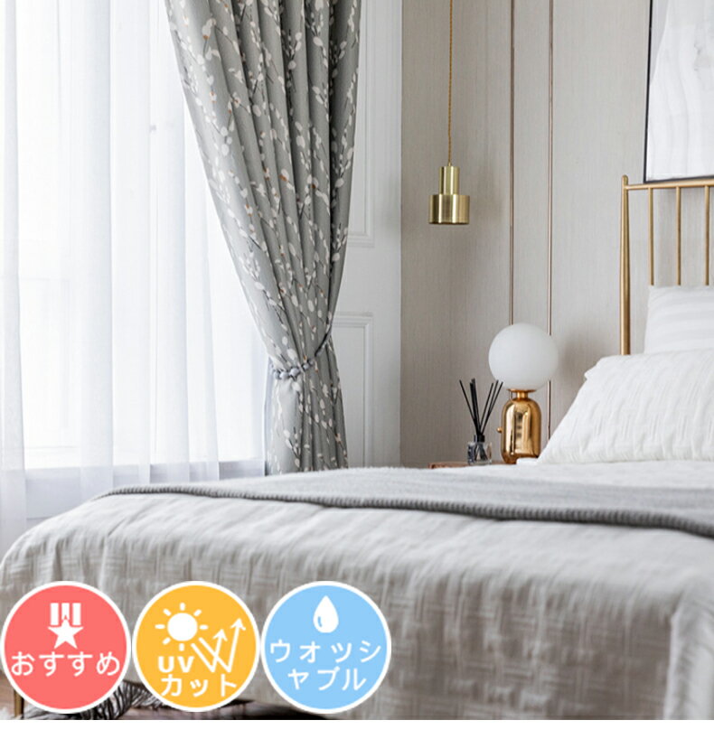 1cm刻みのオーダー カーテン 北欧 花柄 梅の花 子供部屋 2級遮光 西海岸 カーテン 間仕切り 可愛い カ..