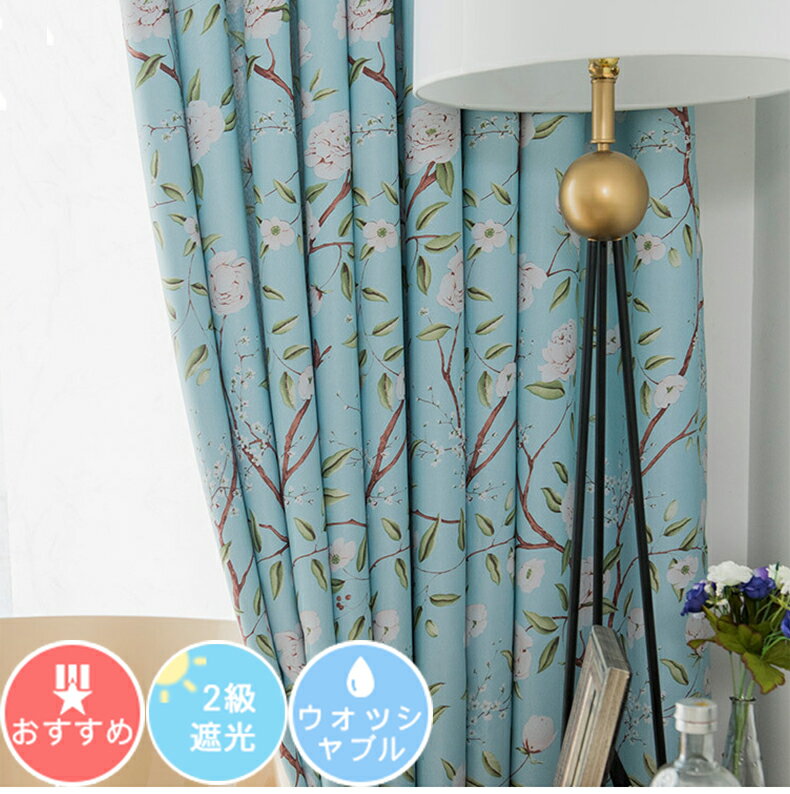 【1cm刻みのオーダー】送料無料 遮光カーテン 北欧 2級遮光 腰高窓 出窓 カーテン 花柄 おしゃれ 可愛いカーテン 保温 断熱 遮熱 洗濯可 生地 遮光 カーテン かわいい おしゃれ