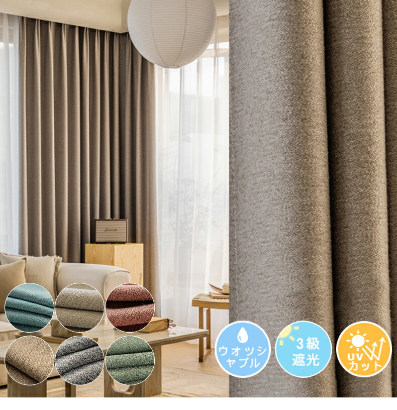 [1cm刻みのオーダー]カーテン 北欧 生地 1級遮光 カーテン 子供部屋 無地 UVカット 採光 遮像 遮熱 保温 省エネ 高級感のある生地 おしゃれ かわいい 腰高窓 出窓カーテン グリーン グレー ブルー ピンク 幅100 150 丈178 180 200 送料無料 タッセル付き 送料無料