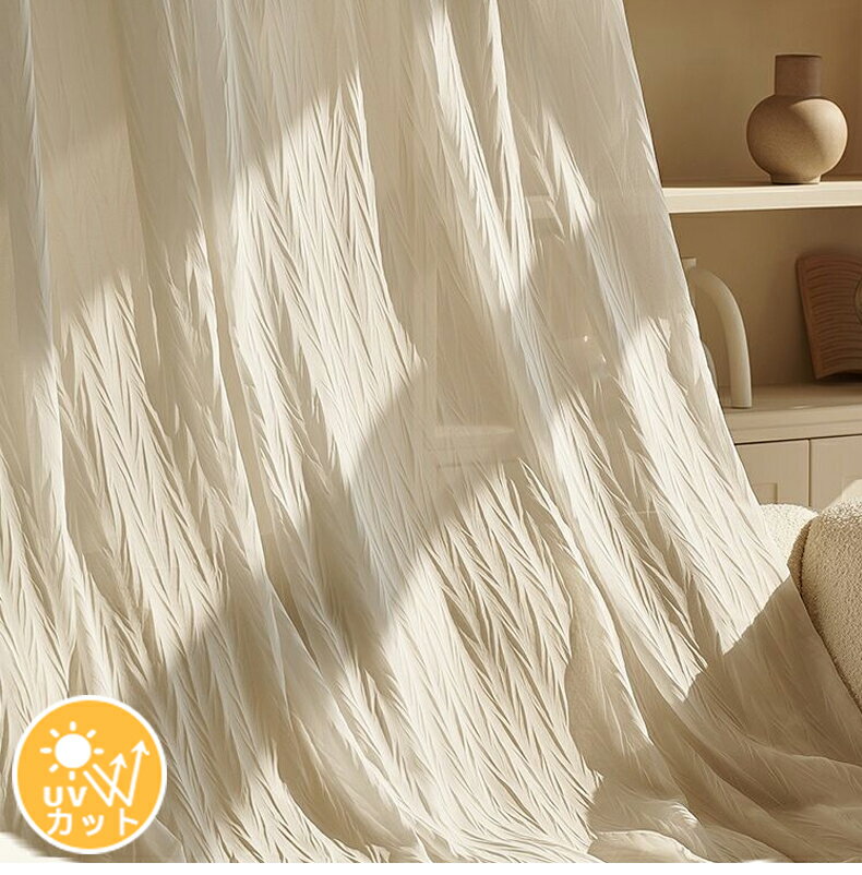 【年間ランク】レースカーテン1枚2枚组遮光 遮熱 UVカット ミラー オーダー 防炎 ニトリ遮像 夜も見えない 出窓 透けない おしゃれ 洗える ...