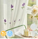 【1cm刻みのオーダー】【uvカット率 85%】「楽天」姫系 レースカーテン 北欧 刺繍 花柄 チューリップ 採光 レースカーテン パープル オレンジ 可愛い ...