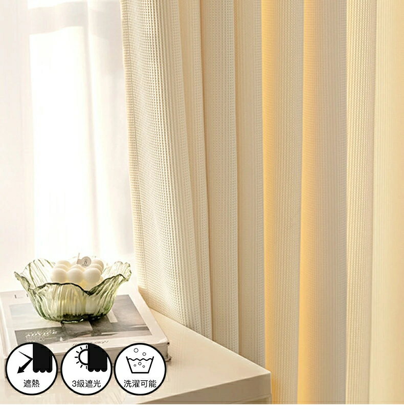 【1cm刻みのオーダー】カーテン 北欧 3級遮光 無地 チェック シェニール 生地 モダン おしゃれ かわいい 目隠し 洗濯可 可愛い 通気性 遮熱 ドレープカーテン 防音 断熱 オシャレ 寝室 居間 出窓 リビング 間仕切り 幅150 180 丈160 178 200 タッセル付き ins 送料無料