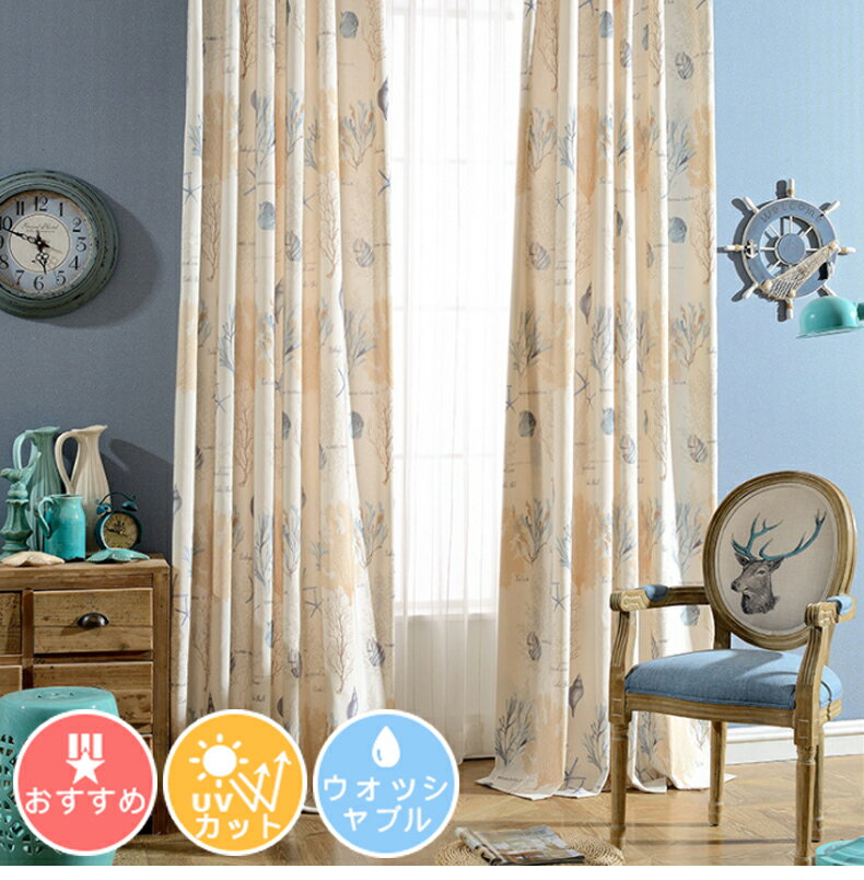 [1cm刻みのオーダー][無料で追加する完全遮光裏地]カーテン 北欧 1級遮光裏地 カーテン 子供部屋 女の子 男の子 非遮光カーテン キャラクター 水中の世界 かわいい おしゃれ 幅80 100 150 200丈70 120 135 150 178 180 230 240 イエロー ピンク