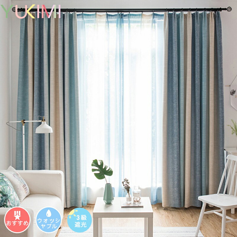 カーテン 北欧 グラデーション ストライプ 姬系 1cm刻みのオーダー 3級遮光 遮熱 間仕切り 可愛い カーテン 男の子 女の子 麻 uvカットカーテン かわいい おしゃれ 腰高窓 出窓 洗濯可 送料無料