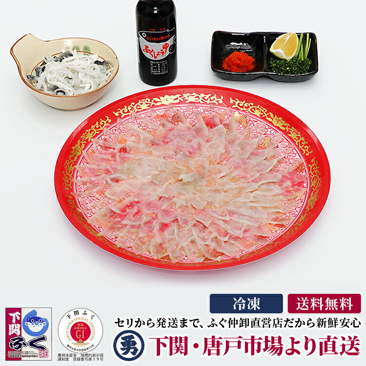 国産とらふぐ刺身セット(30cmプラ皿)