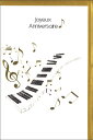 グリーティングカード【誕生日/バースデー】「ピアノと音符」 【封筒付き/金】【封筒サイズ/120×180 mm】【箔押し加工あり】メッセージカード ギフト(99...
