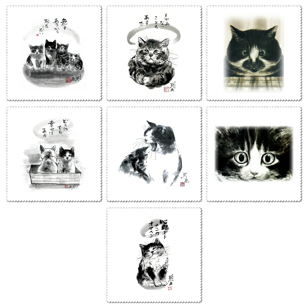クリーニングクロス7枚セット 中浜稔 レンズクリーナーメガネ拭き 猫墨絵作家 アート ほっこりシリーズ..