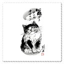 メガネ拭き クリーニングクロス 中浜稔「心配ゴトナンカ」レンズクリーナー 猫墨絵作家 アート ほっこりシリーズ かわいい 日用品 雑貨 眼鏡クリーナー(4)