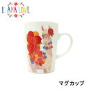 【LLAMA LOVE（ラマラブ）】マグカップ(LH005)ラマがモチーフのかわいいマグカップ♪湯呑/コップ/柄/曲線的/デザイン/プレゼント/ギフト/インテリア/陶器/贈り物/母の日/女性向け/レディース/メルヘン/エスニック/ファンシー/おしゃれ/動物/リャマ/日用品/輸入雑貨