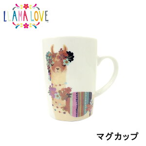 Llama Love マグカップ ラマの動物 メルヘン ファンシー 母の日 ギフト