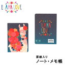 Llama Love ポケットサイズノート メモ帳 罫線 ラマの動物 メルヘン ファンシー 母の日 ギフト