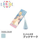Llama Love ブックマーク しおり ラマの動物 メルヘン ファンシー 母の日 ギフト