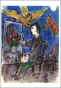 ポストカード アート シャガール「アーティストのインスピレーション」105×150mm 名画 メッセージカード 郵便はがき コレクション(BK2334)