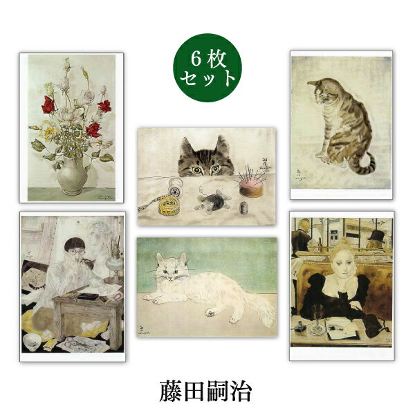 楽天市場】藤田嗣治 猫の通販 楽天市場】藤田嗣治 猫の通販