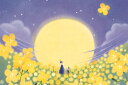 ポストカード イラスト 松井しのぶ「お月さまの光の中で」100×148mm 郵便はがき 絵はがき メッセージカード(MS001)