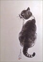 ポストカード 中浜稔「今は微笑のみの私」105×150mm 猫 ネコ 墨絵作家 アート グッズ かわいい グッズ(HWM-104)