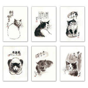 ポストカード6枚セット 中浜稔 猫墨絵作家 淡路市立中浜稔猫美術館 105×150mm 和風 郵便はがき(HWP-SET3)