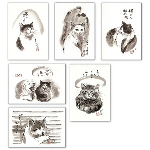 ポストカード6枚セット 中浜稔 猫墨絵作家 淡路市立中浜稔猫美術館 105×150mm 和風 郵便はがき(HWP-SET5)