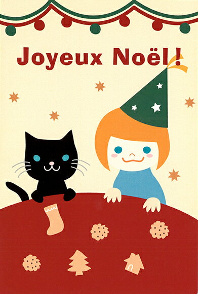 Rakuten - ポストカード イラスト 宇野佳奈子「メリークリスマス!」100×148mm 郵便はがき メッセージカード(U-13)