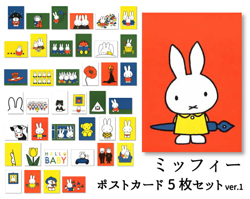 ݥȥ ٤5祻åver.1 ߥåե ǥå֥롼 105150mm miffy ͹ؤϤ 饯 