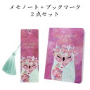 【文具2点セット1】フクロウ「Kindness -親切-」ノート ブックマークふくろう 梟 不苦労 教養 知恵 縁起物 プレゼント ギフト グッズ メモ帳 文房...