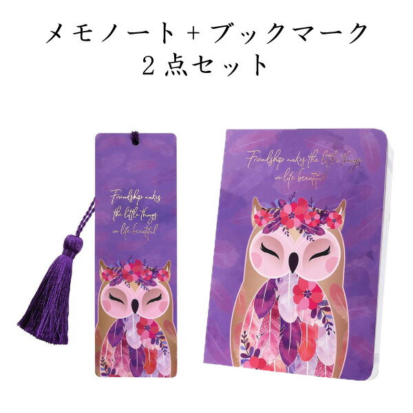 【文具2点セット5】フクロウ「Gratitude -感謝-」ノート ブックマークふくろう 梟 不苦労 教養 知恵 縁起物 プレゼント ギフト グッズ メモ帳 文...